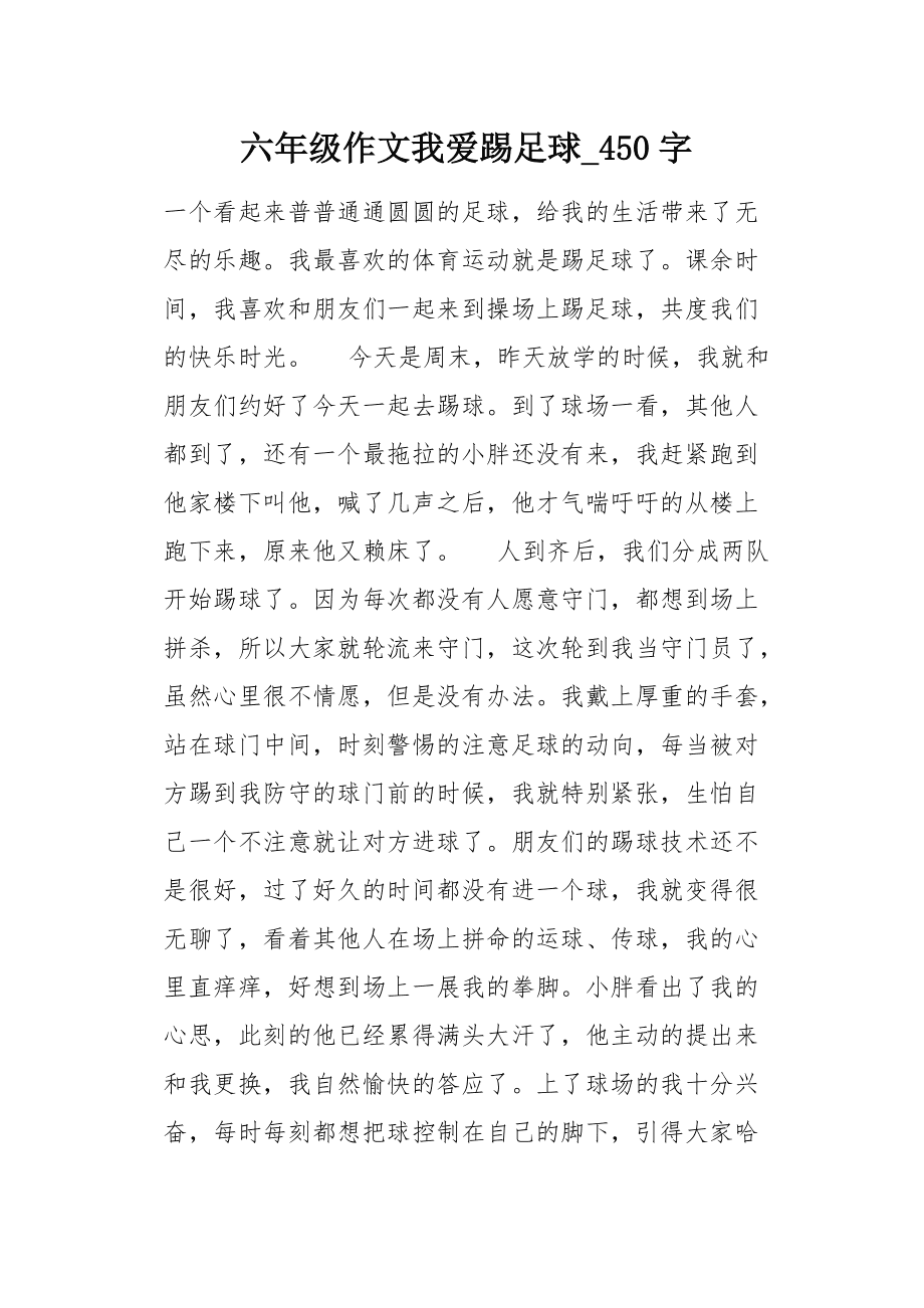 一起怎样的踢足球作文_一起踢足球作文300字