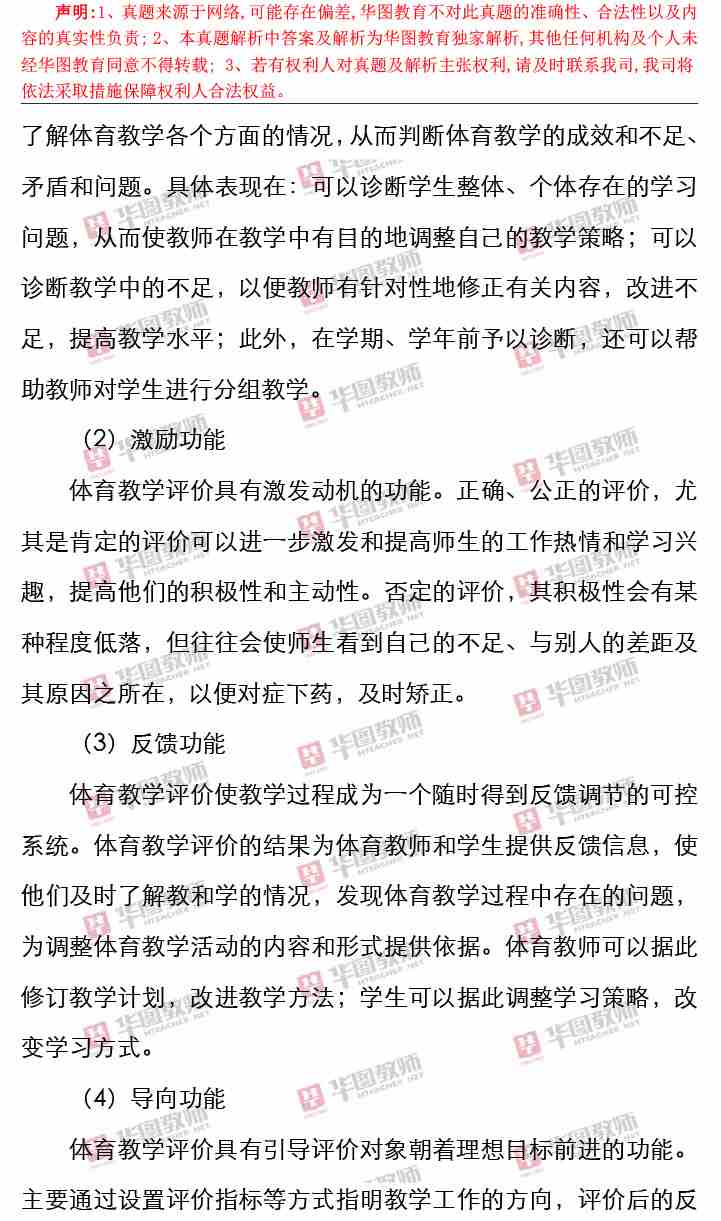 初中体育教师业务考试试题_初中体育教师专业水平考试题