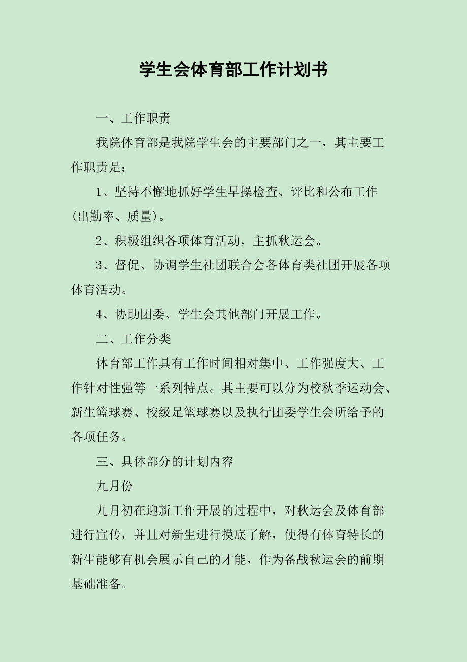 体育个人工作计划_体育个人工作计划指导思想是什么