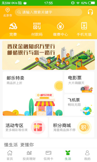 邮储有没有企业手机app_邮政手机银行客户端下载app