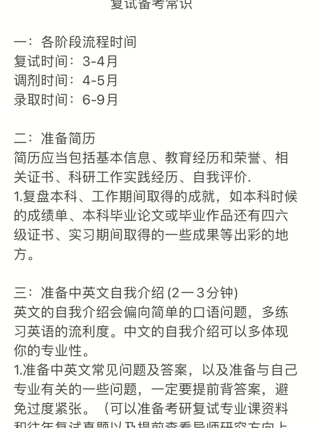 考研必备100个常识_考研必备常识及备考全流程