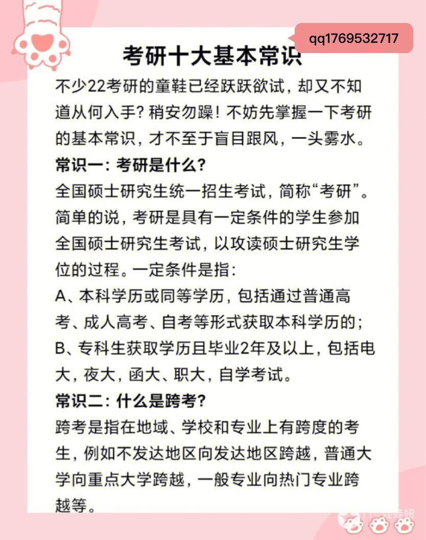 考研必备100个常识_考研必备常识及备考全流程