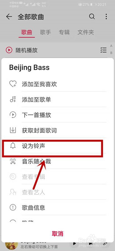 哪个app设铃声音乐不需收费_什么音乐软件可以免费设置手机铃声