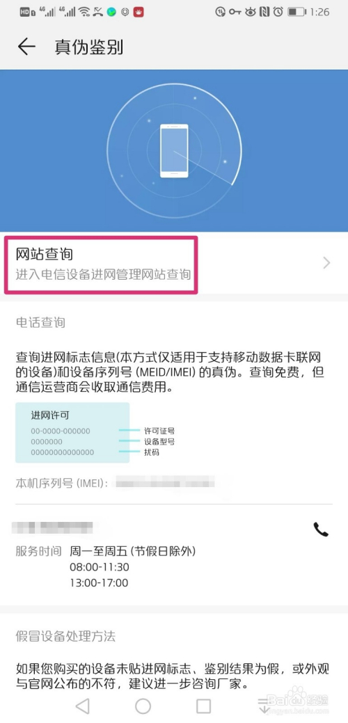 华为手机验证真伪在哪_华为手机在哪里验证真假