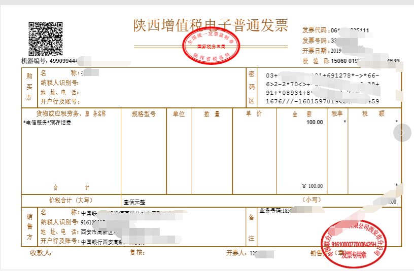 电子普通发票怎么查验发票真伪_普通电子发票真伪查询官网