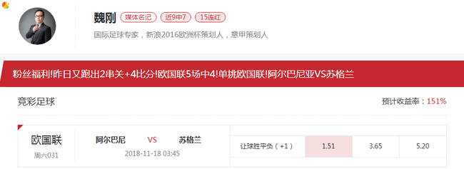足球竞彩推荐欧国联_竞彩足球欧洲比分预测