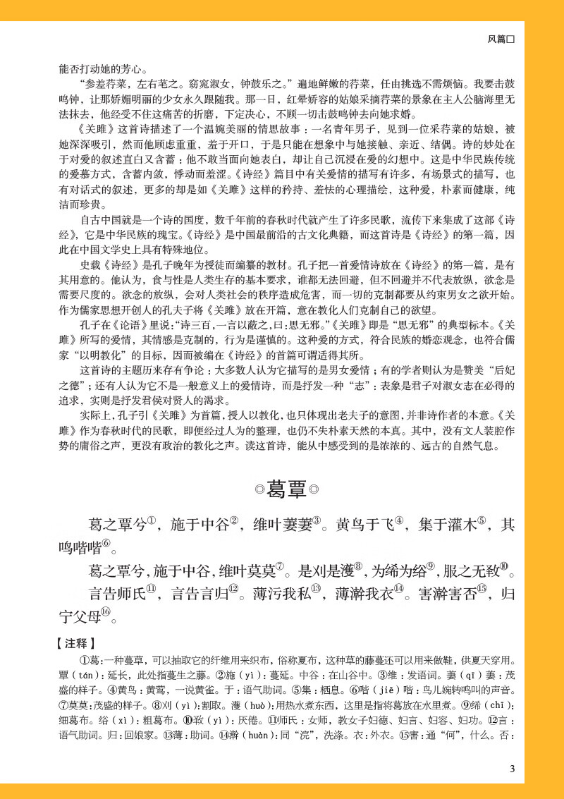 风雅颂赋比兴的文言常识_风雅颂赋比兴的文言常识是什么