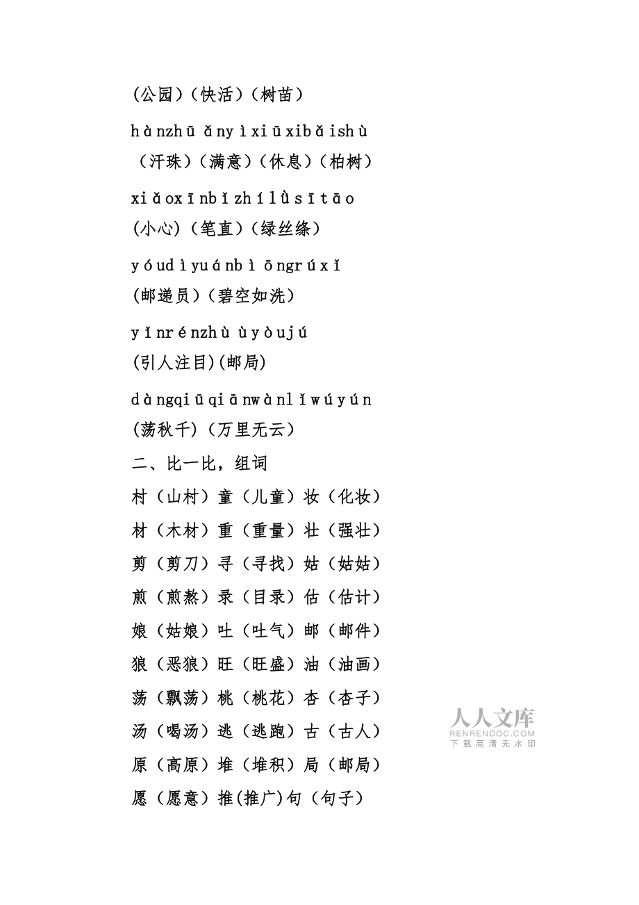 一二年级语文常识知识点_小学语文一二年级知识点总结