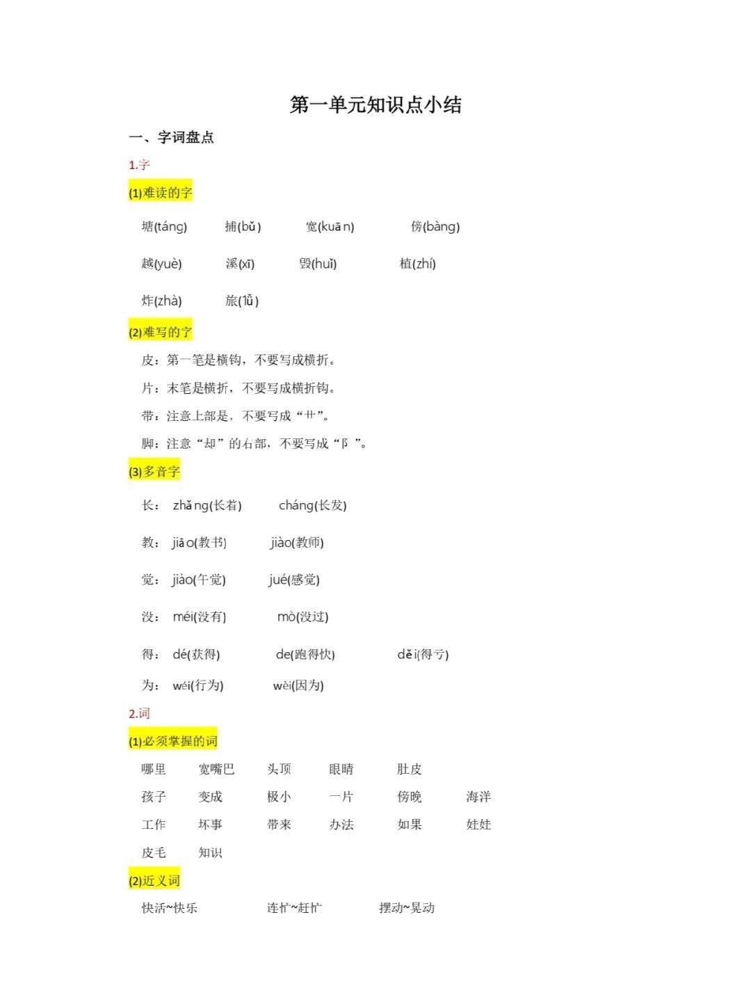 一二年级语文常识知识点_小学语文一二年级知识点总结