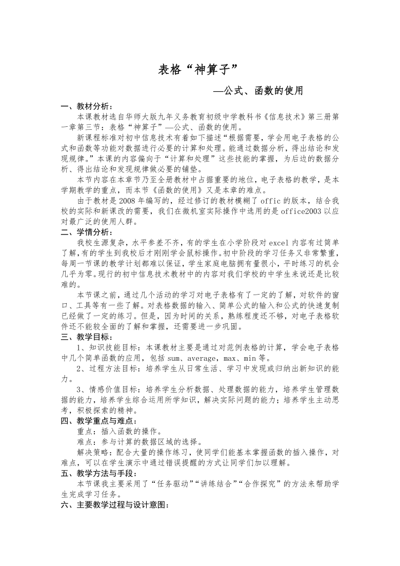 学会辨别网络信息真伪教学设计_学会辨别网络信息真伪教学设计案例