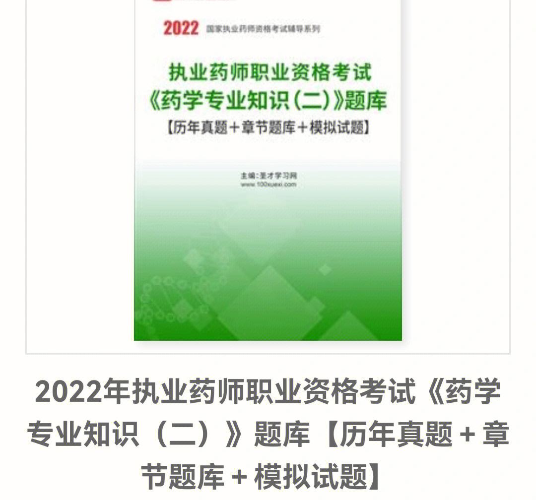 执业药师考试题库app_执业药师考试题库免费也西药学