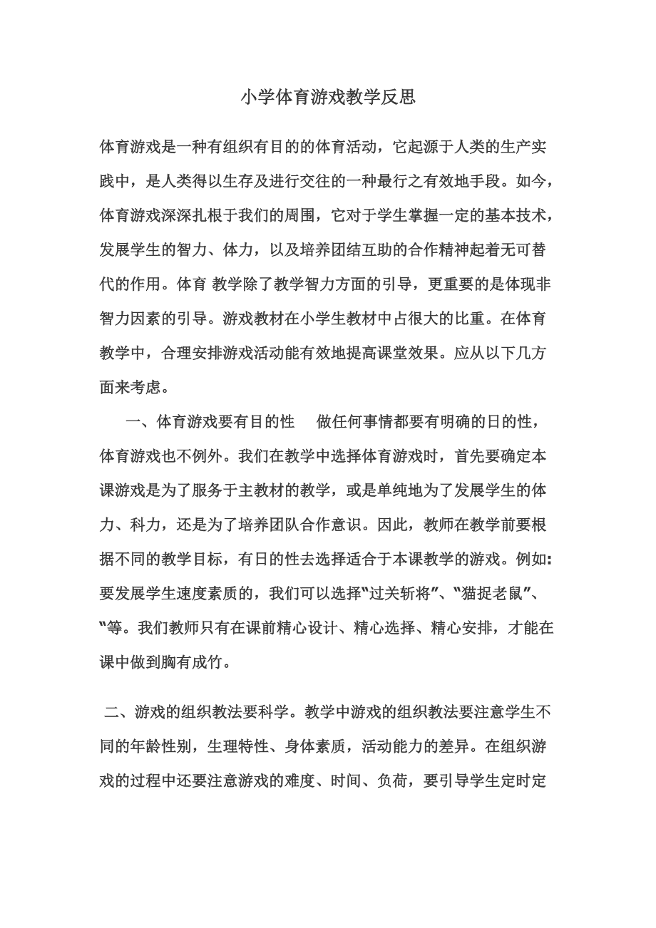 体育活动的反思_体育活动反思幼儿园