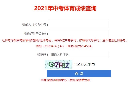 2014体育中考成绩查询_2014体育中考成绩查询网站