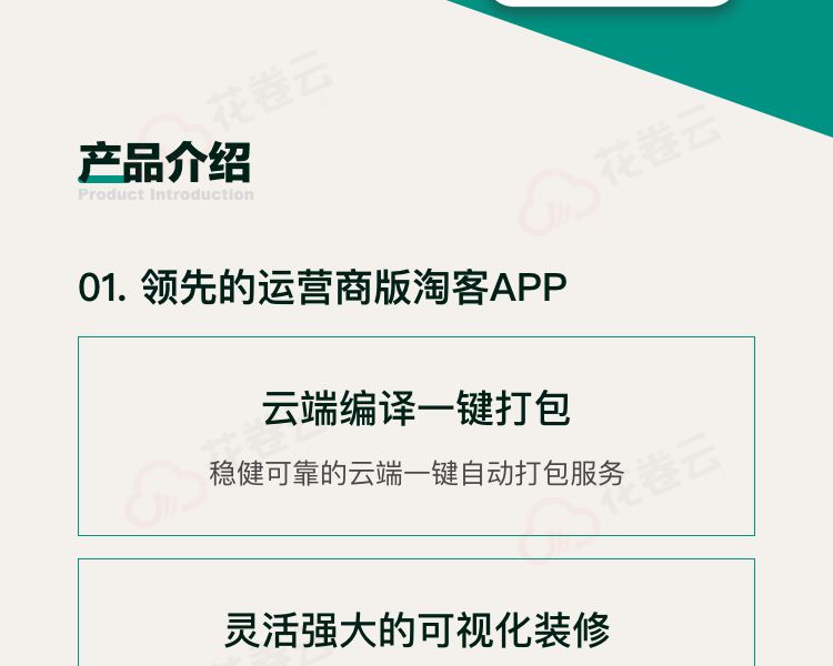 淘宝客app源码开发_淘宝客源码下载