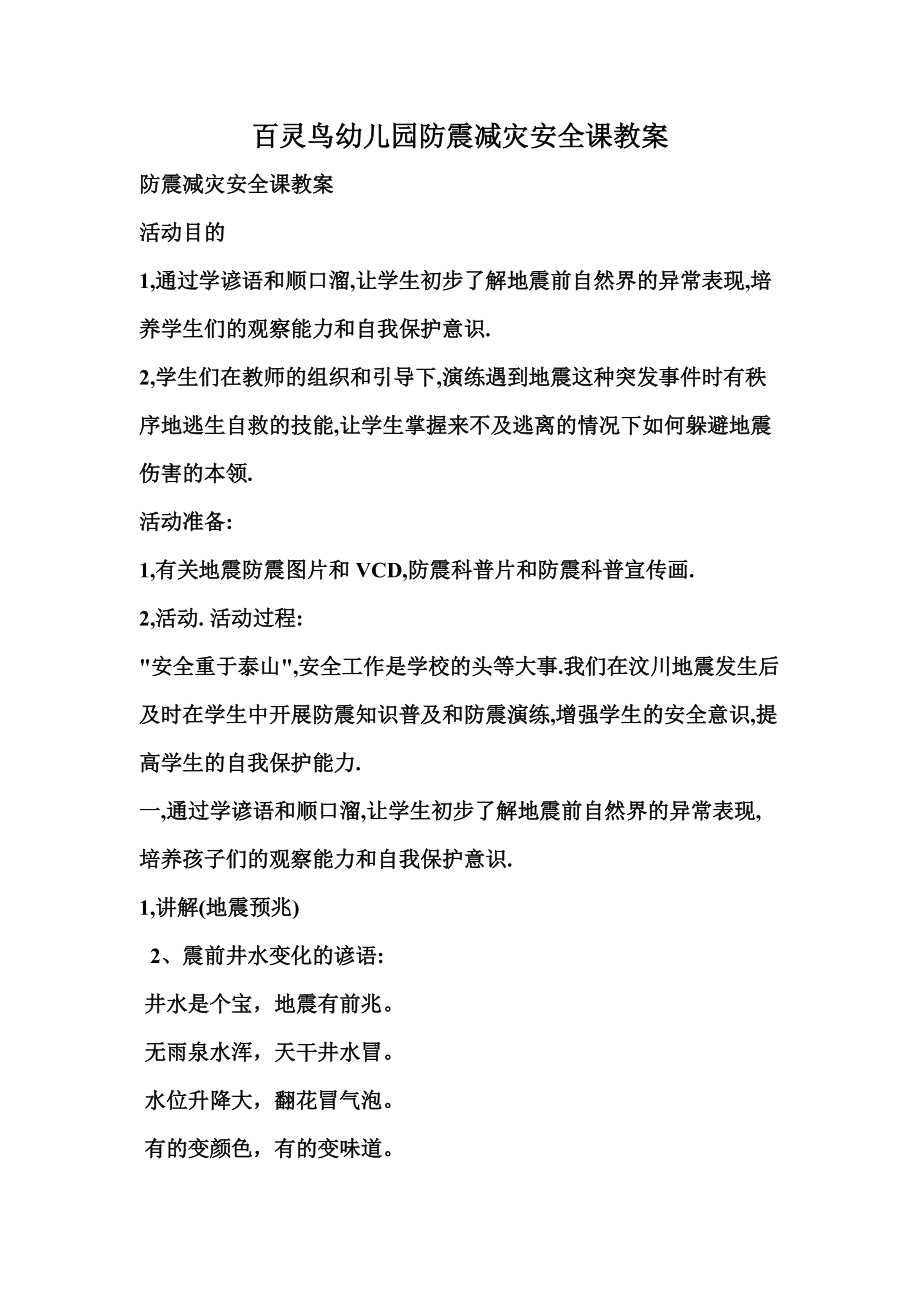 知道一些基本的自救常识教案_了解常见自救常识作文300字