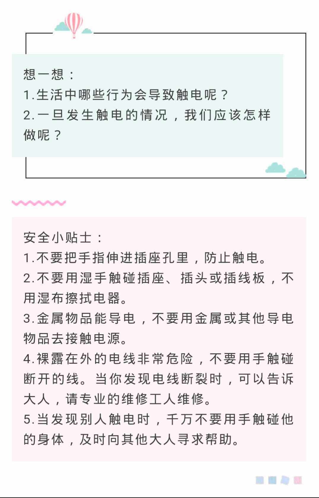 实验安全用电常识简介_实验室安全用电最基本的原则