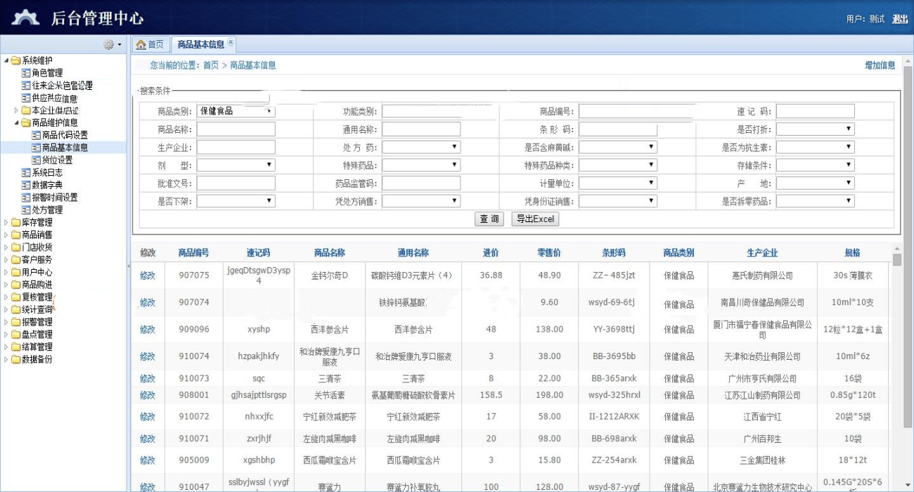 关于pos门店管理系统源码的信息