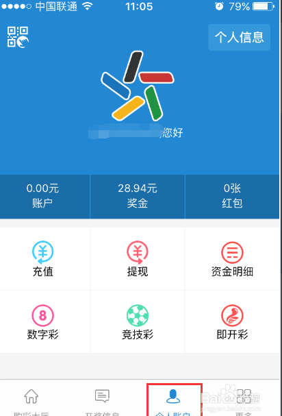 包含体彩大乐透app充值不了的词条