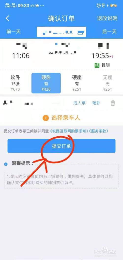 财务一般如何查询高铁票真伪的简单介绍