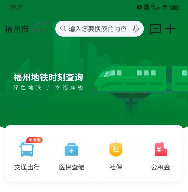 福州地铁是什么app_福州乘坐地铁用什么软件