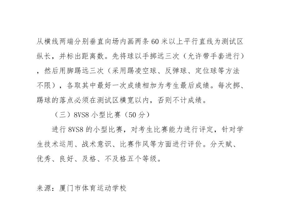 厦门小学足球成绩查询_厦门中小学生足球超级联赛