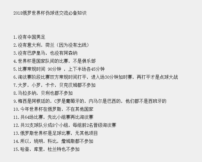 足球冷知识2019_足球理论知识考试内容