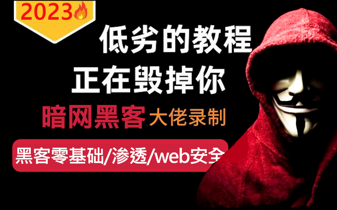 黑客技术自学教程手机_怎么自学黑客攻击网赌