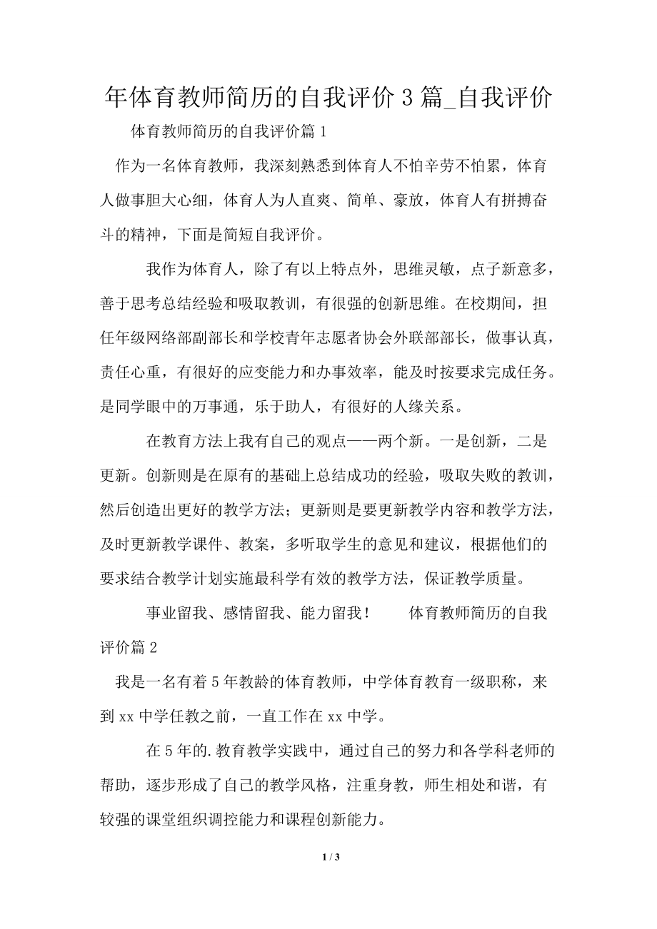 体育教师的简历_应聘体育老师个人简历