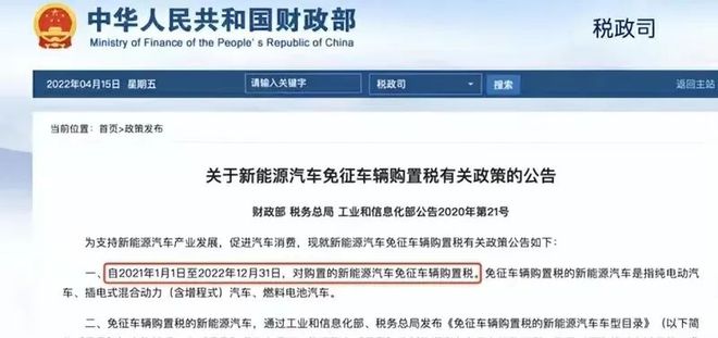 新能源轿车车辆购置税_新能源汽车车辆购置税2023优惠政策