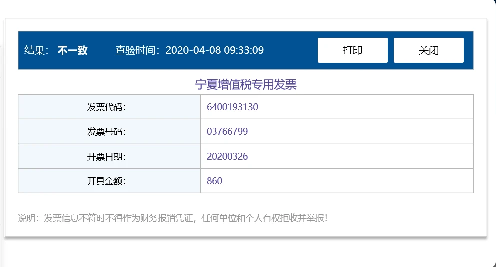 增值税普票查真伪校验码_增值税普通发票查验校验码