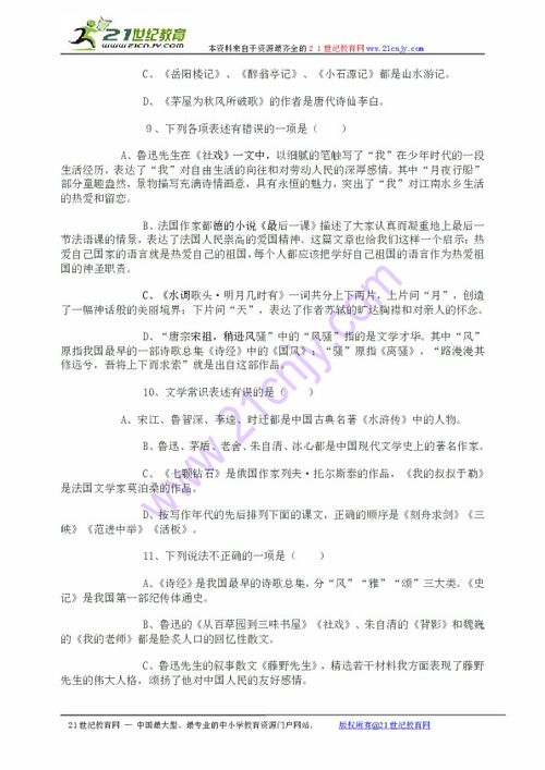 阅读题的选择题算文学常识吗_下面文学常识表述正确的一项是