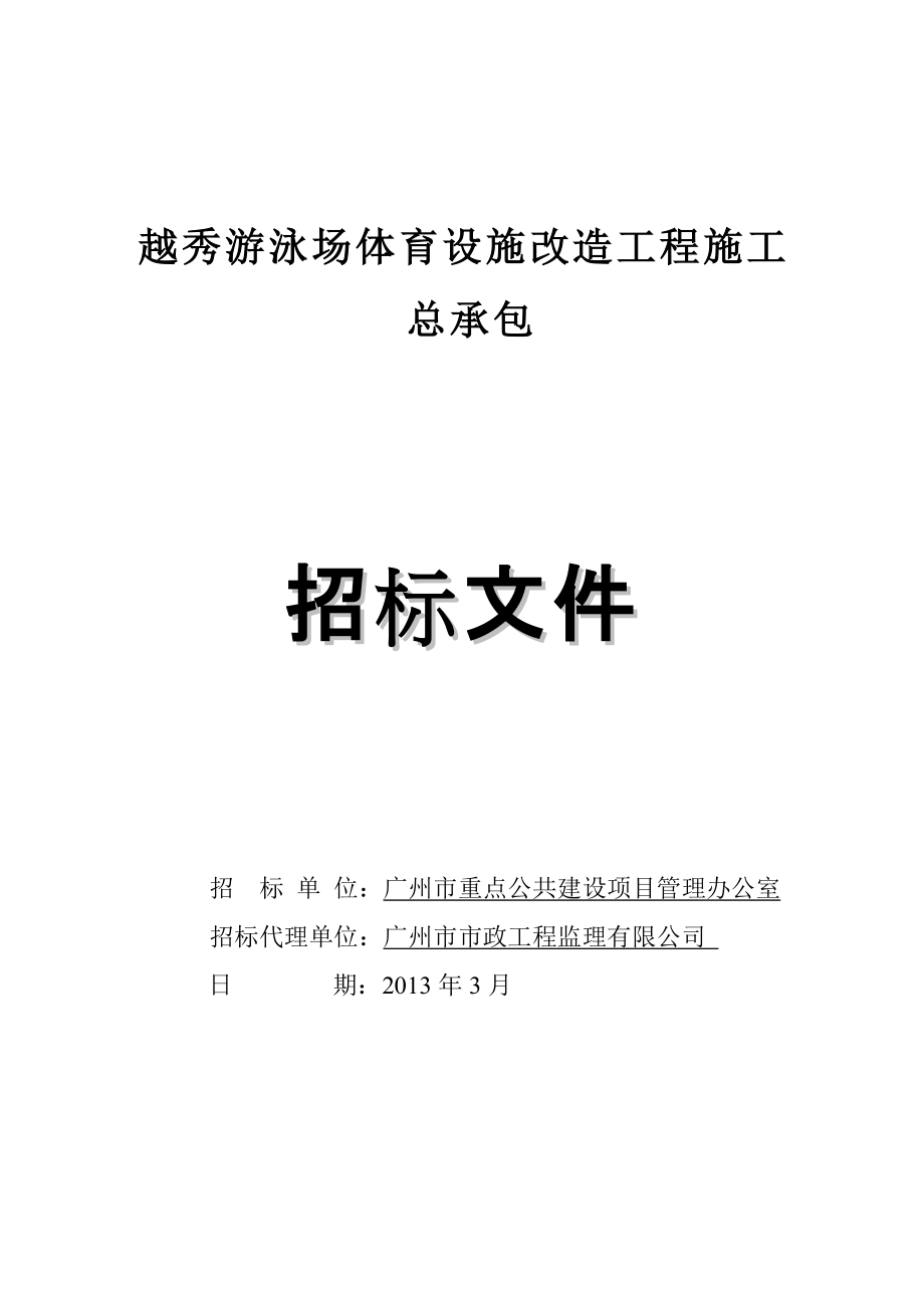 体育规划招标_体育赛事志愿者招募平台