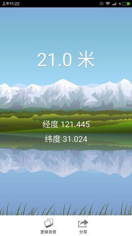 测海拔高度有什么app_测海拔高度的手机软件下载