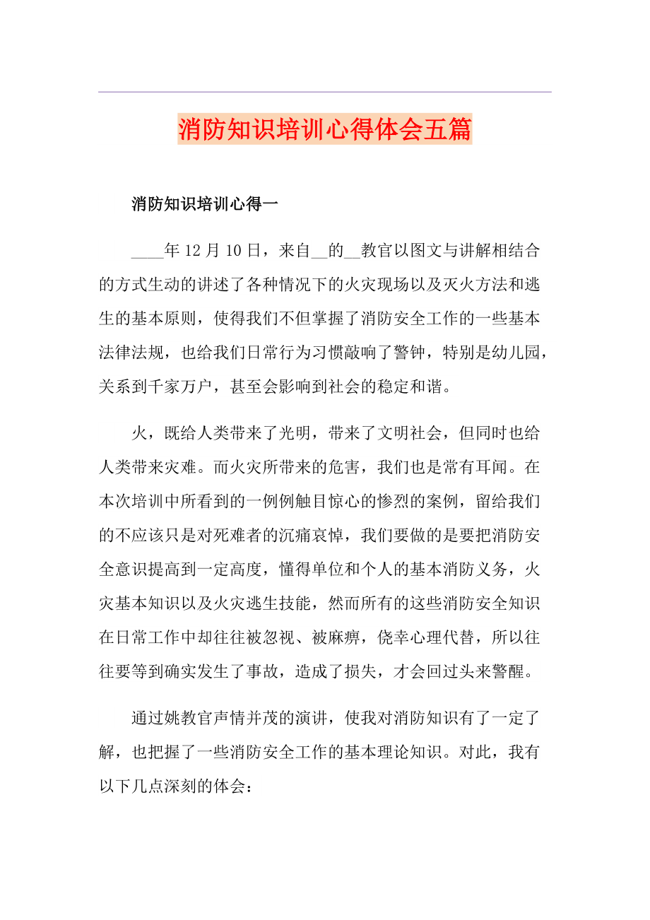 关于消防安全常识学习心得300字的信息