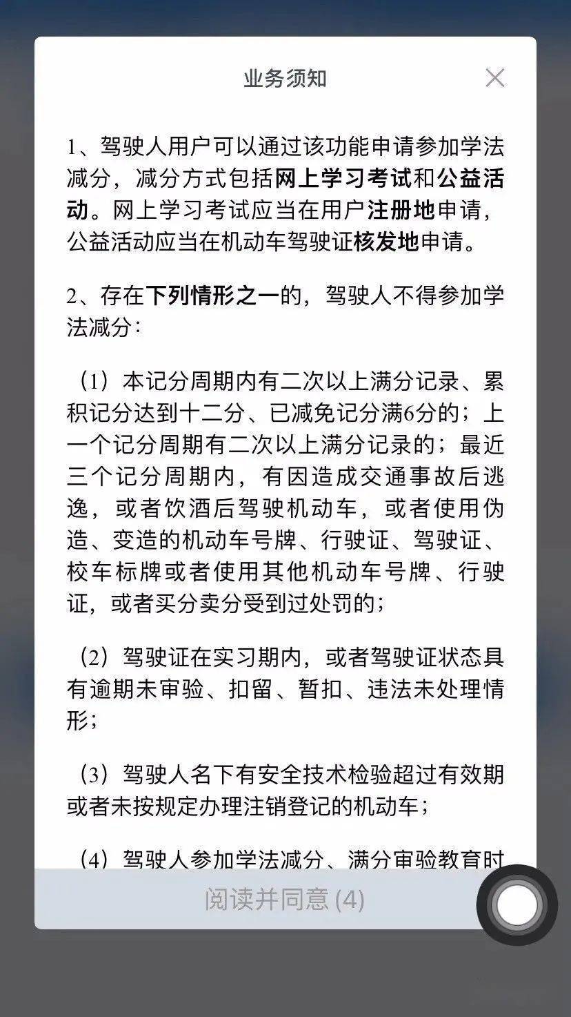 包含南充交通学习减分是哪个app的词条