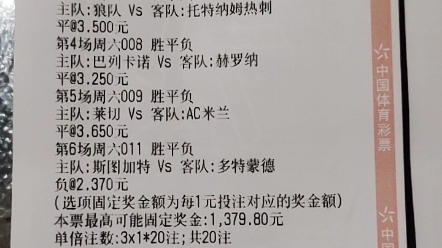 体彩足球半全场奖金怎么算_体彩足球半全场奖金怎么算的