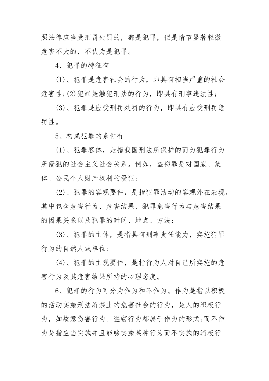 中小学生法律基本常识短视频的简单介绍