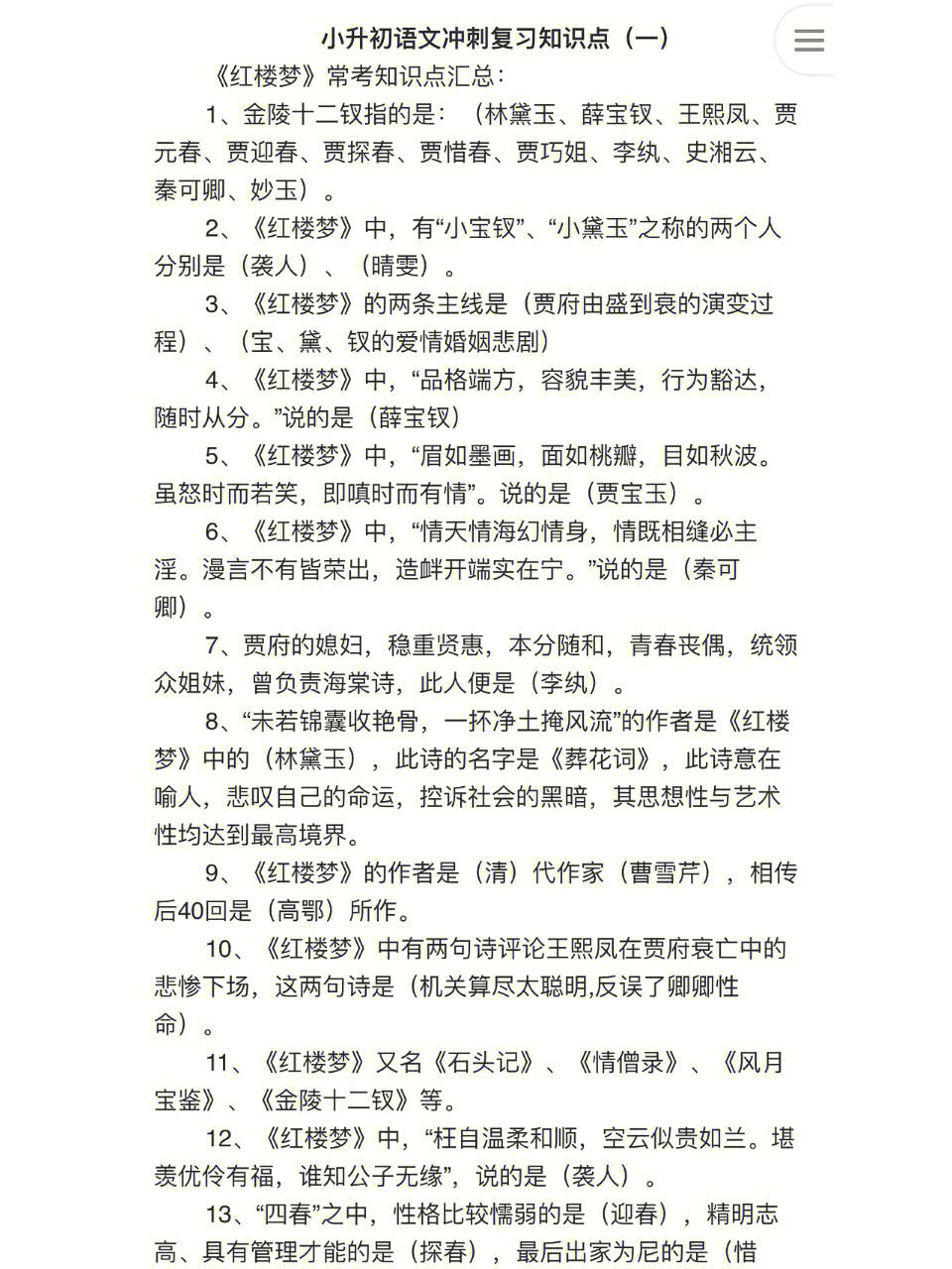 小升初散文文学常识常考题型_小升初散文文学常识常考题型及解析