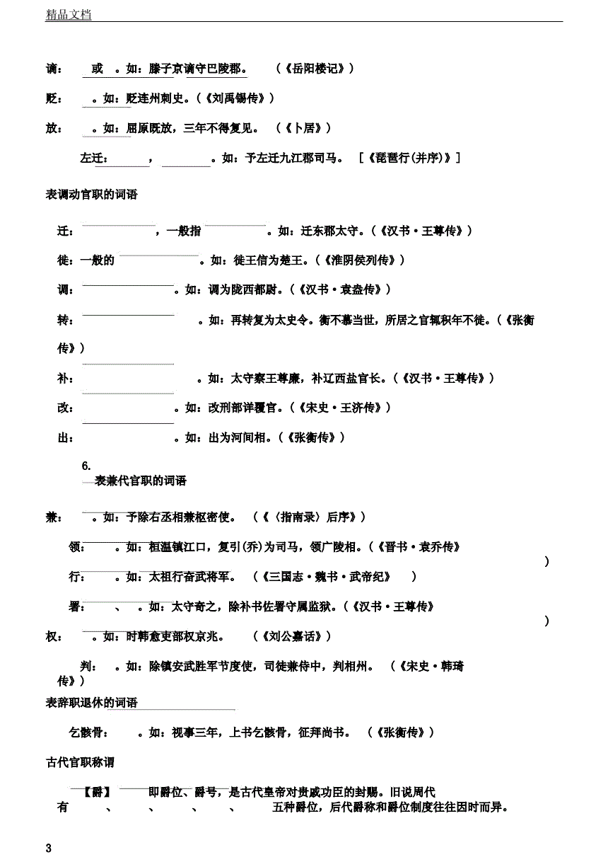 官职调动方面的文化常识_官职调动方面的文化常识怎么写