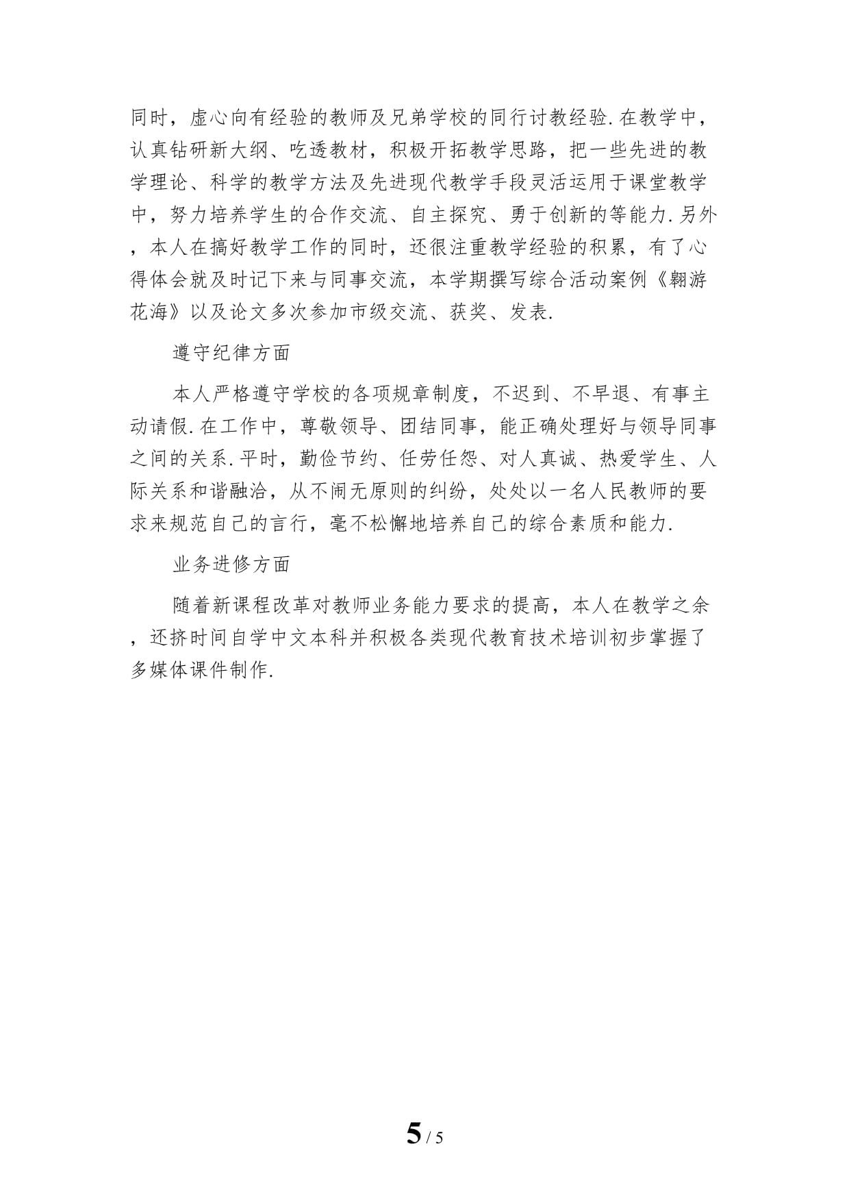 包含体育教师试用期间工作总结的词条