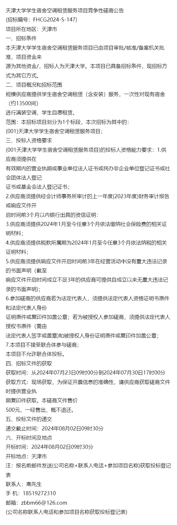 包含天津市空调出租价格走势的词条