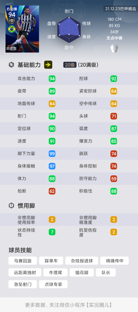 实况足球怎么设置球种类_实况足球怎么设置球种类显示