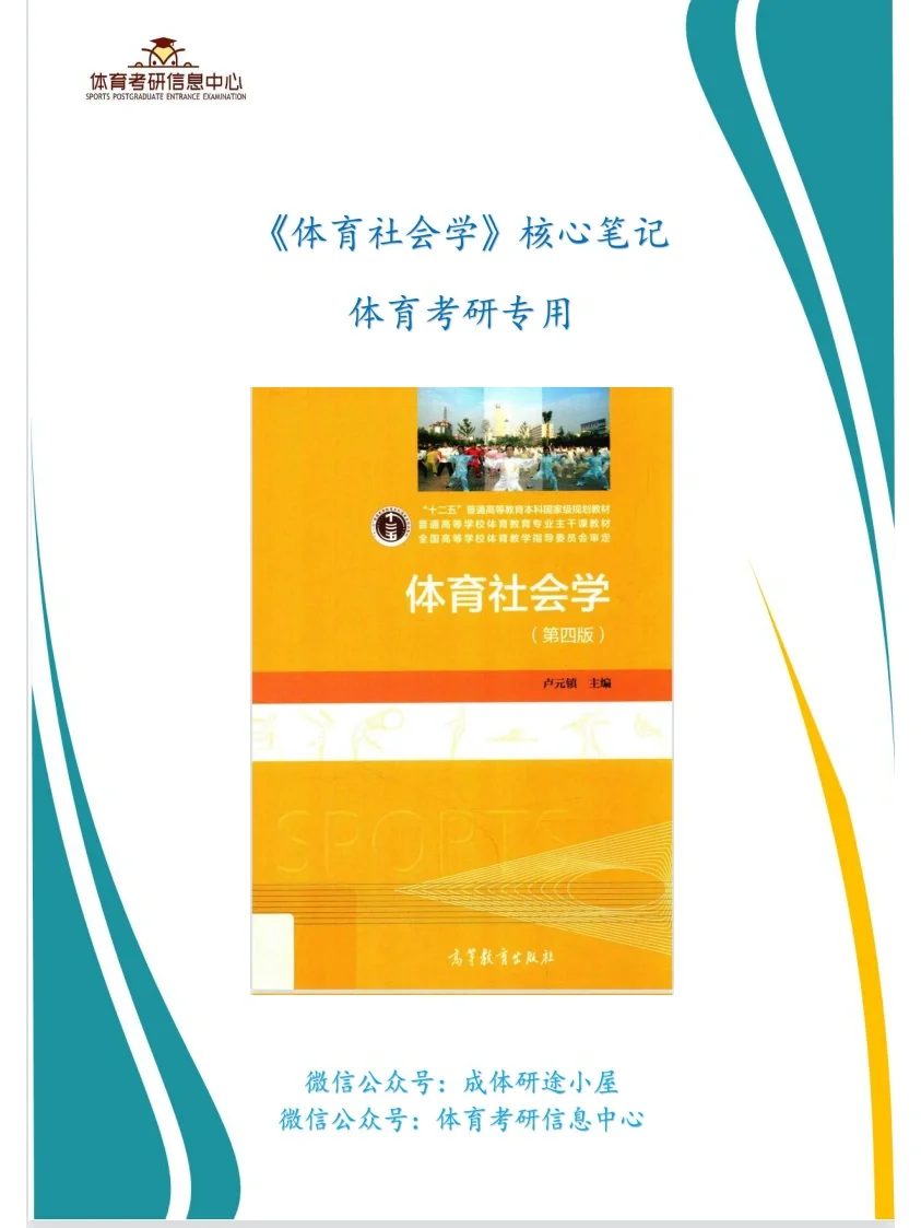 体育社会学试题_体育运动有效的促进方法