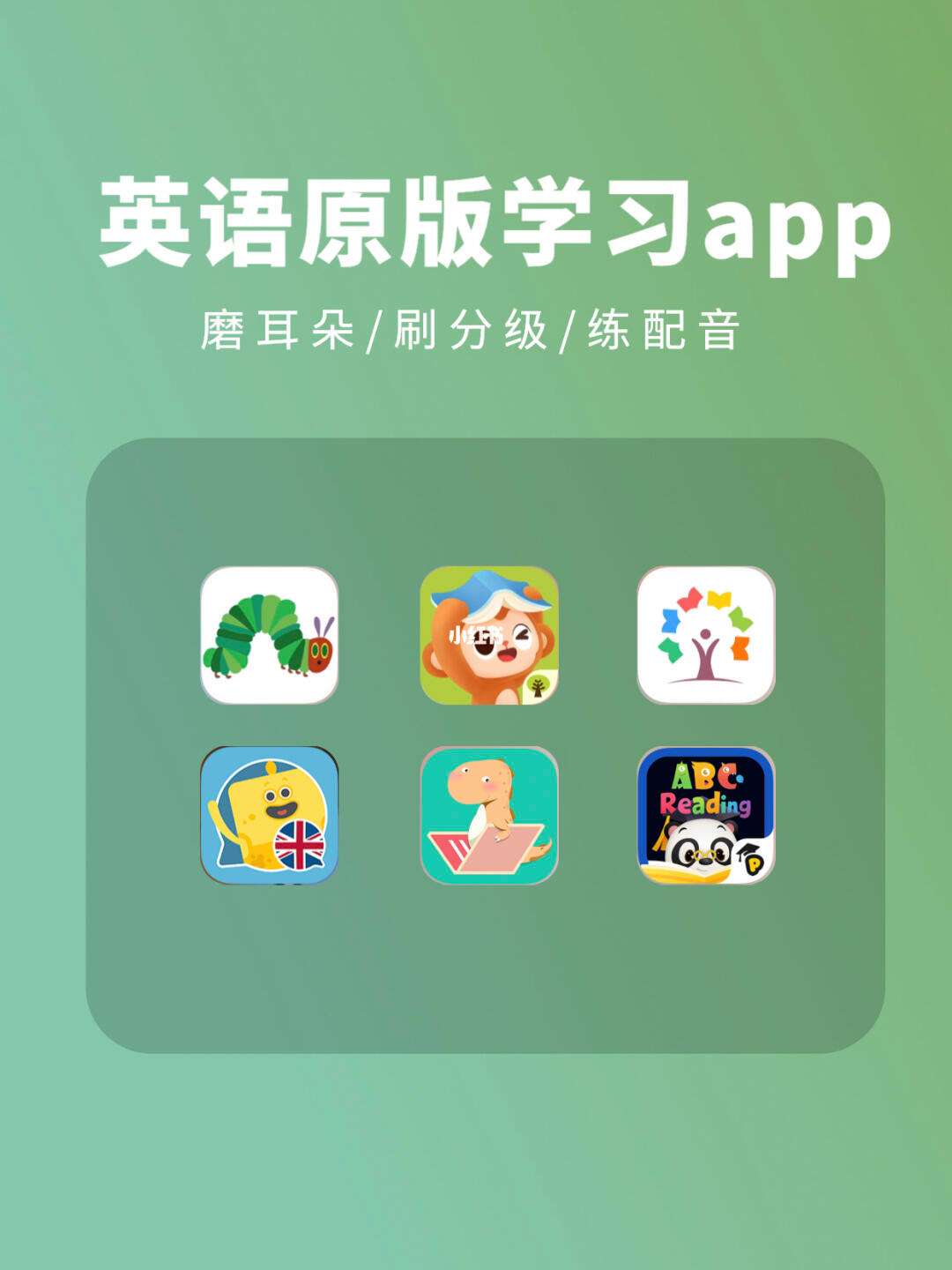 英语儿童app推荐_好的儿童英语app推荐