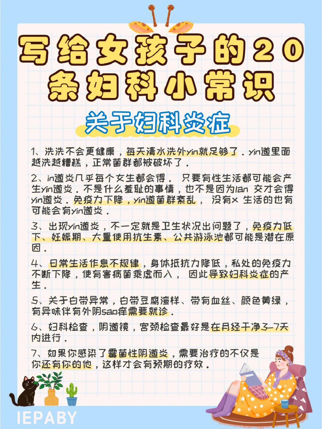 男女都不知道避孕的小常识_男女不知道的冷知识