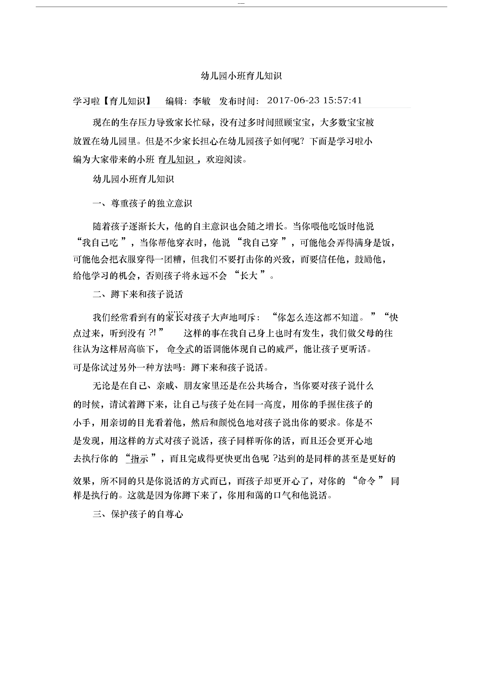 幼儿园小班11月育儿知识小常识_幼儿园小班11月育儿知识小常识内容