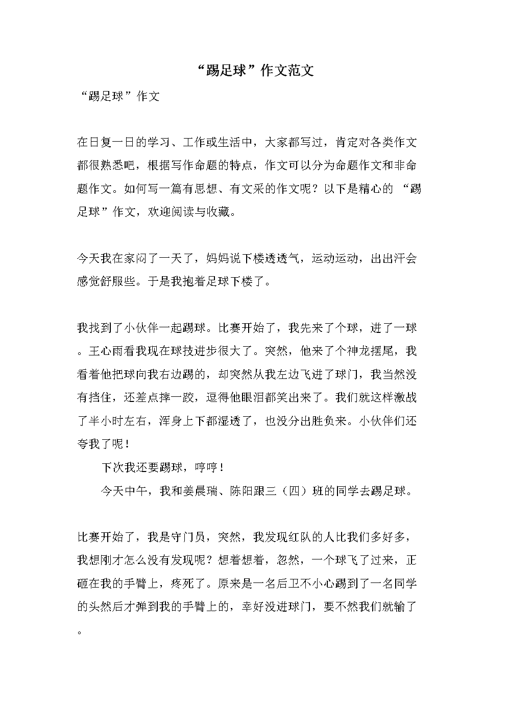 足球给我们带来的感受200字_足球给我们带来的感受200字左右