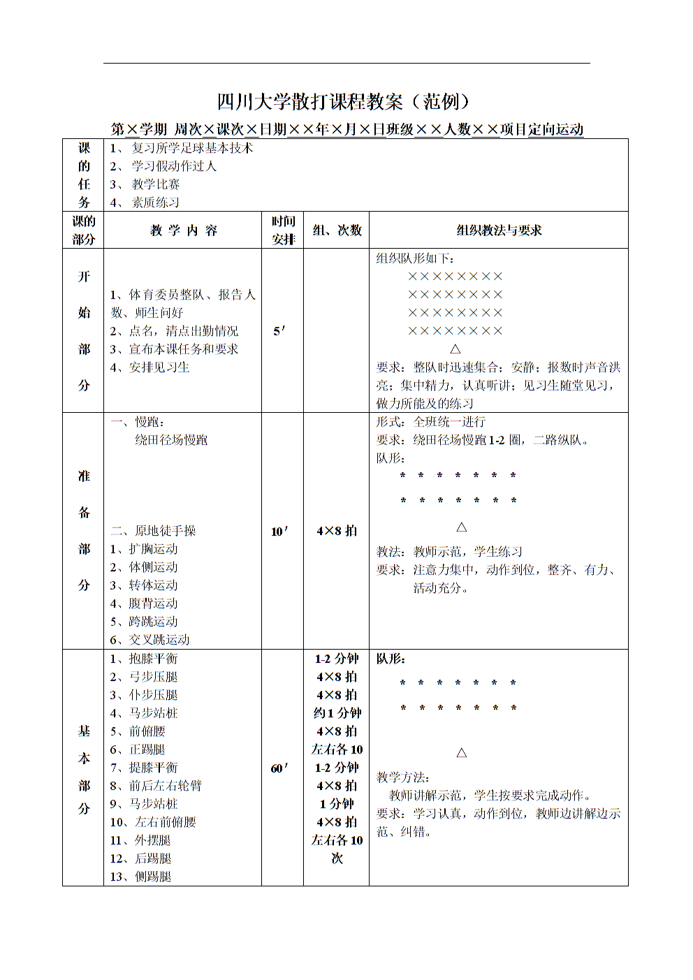 大学体育课程的要求_大学体育课程设置包括