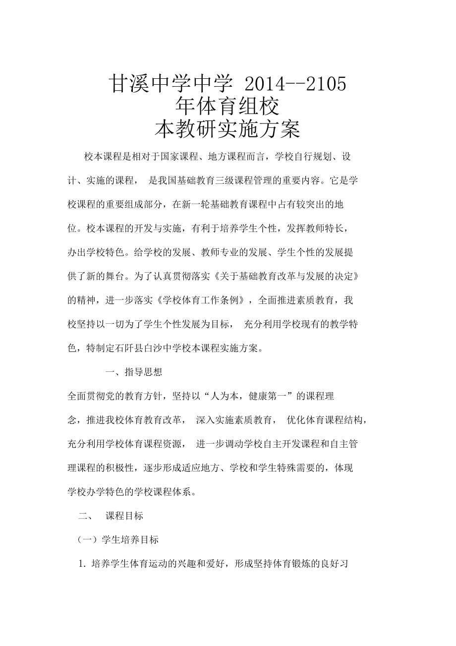 大学体育课程的要求_大学体育课程设置包括