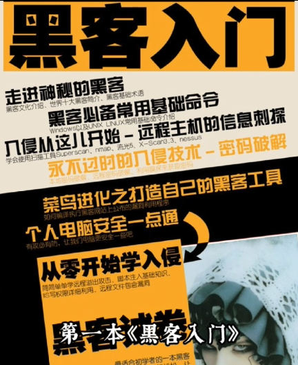 自学黑客技术最好的方式_黑客技术自学书籍推荐